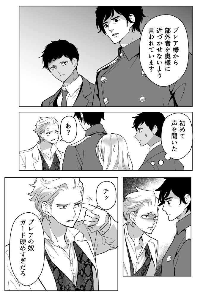 夫の敵と道で出会ってしまったけど様子がおかしい 