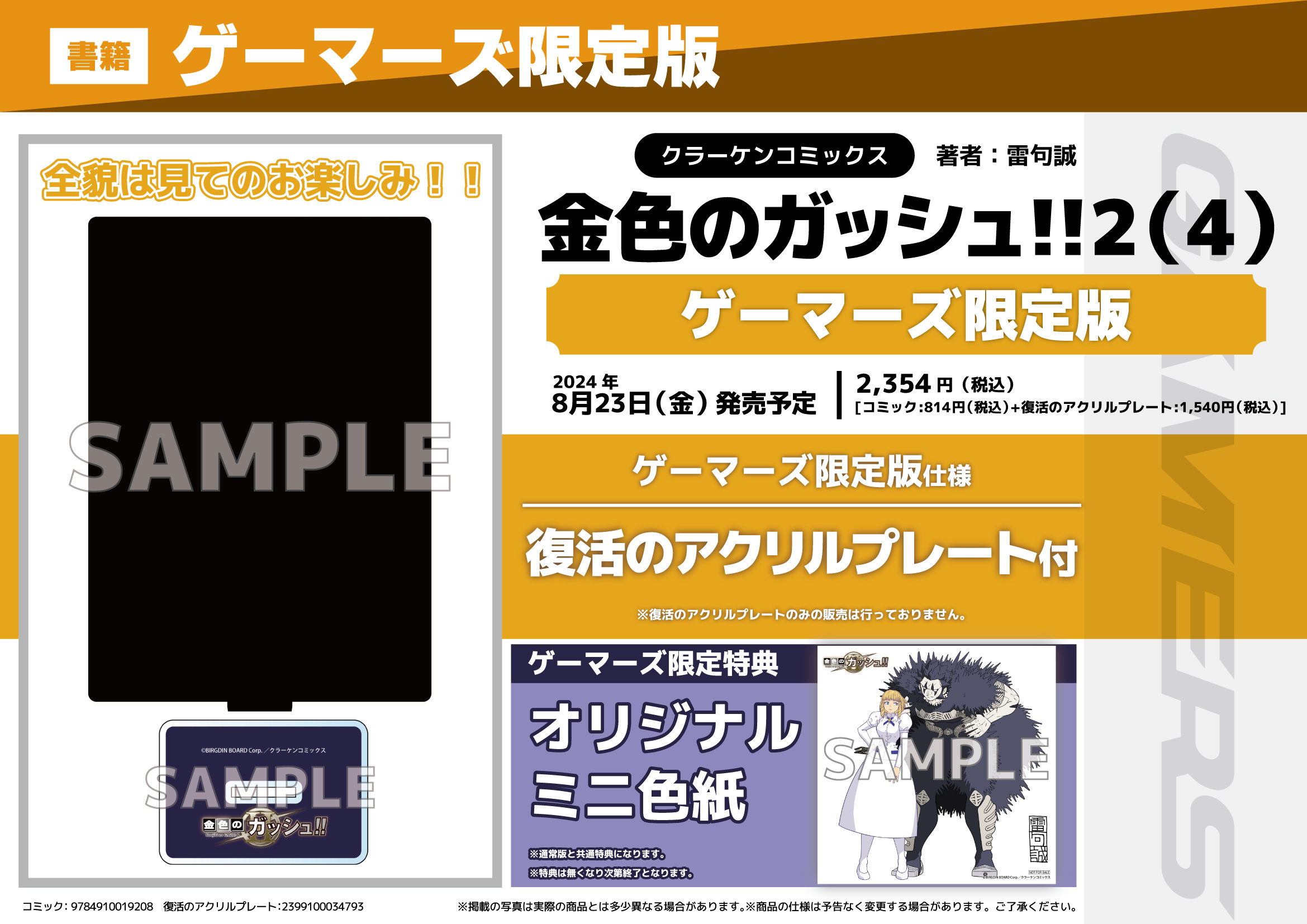 Amazon.co.jp: 23年4月新刊 22年9月復刻 金色のガッシュ!! 2 第1