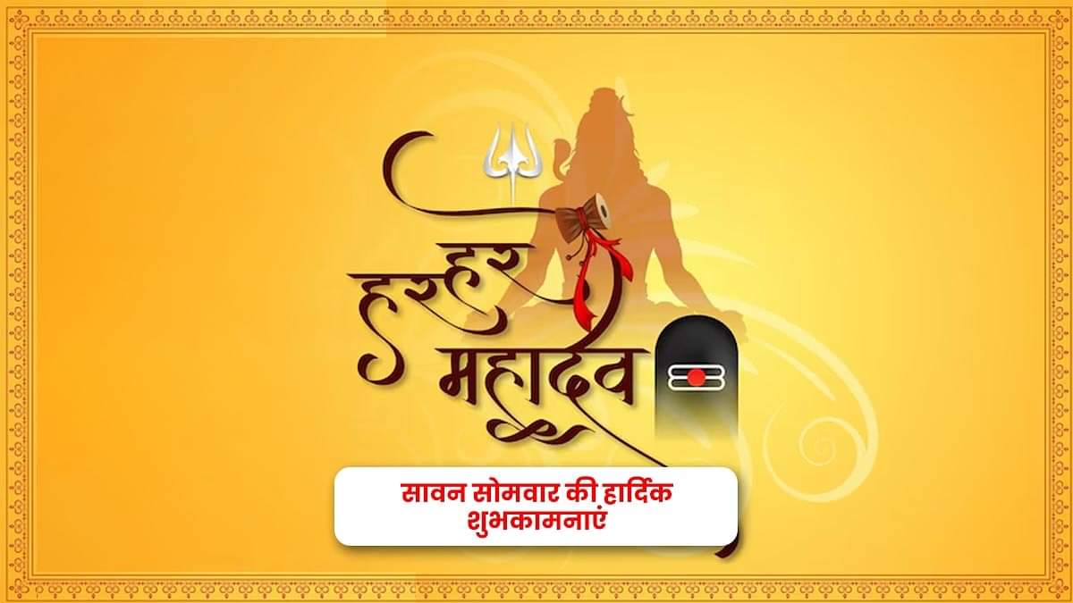 Queenofpatna's tweet photo. ॐ त्र्यम्बकं यजामहे सुगन्धिं पुष्टिवर्धनम् । उर्वारुकमिव बन्धनान् मृत्योर्मुक्षीय मामृतात् ॥
सावन सोमवार की हार्दिक शुभकामनाएँ 
ॐ नमः शिवाय🙏🏻 https://t.co/Asvf1ybjMn