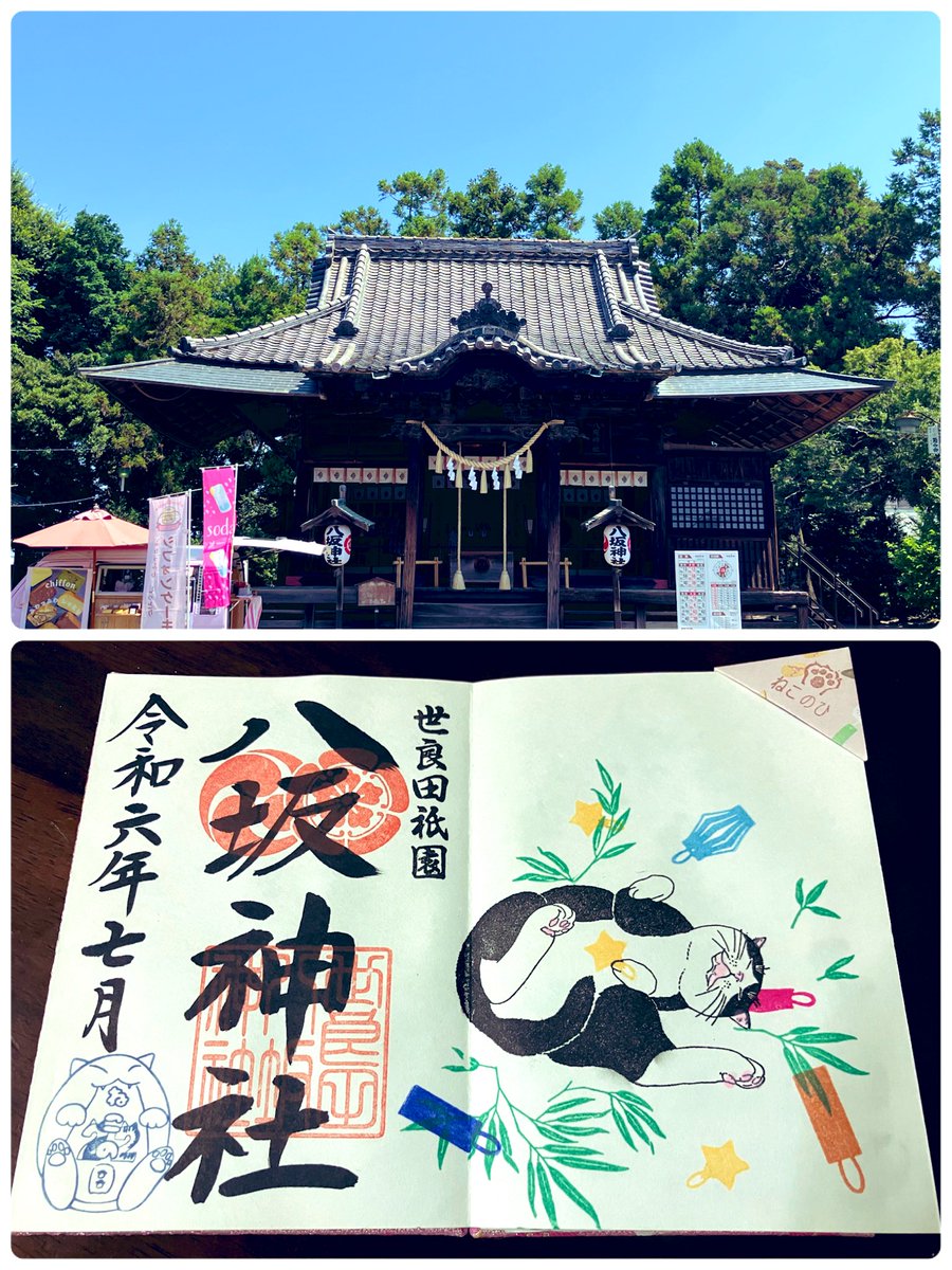 yayaco4480's tweet photo. 今月の猫の日御朱印⛩🐱
先週は気持ち沈みがちだったから
久しぶりに御朱印⛩巡り
やっぱり気持ち落ち着く🩵

#八坂神社
#龍泉寺 https://t.co/naNCG7dYWy