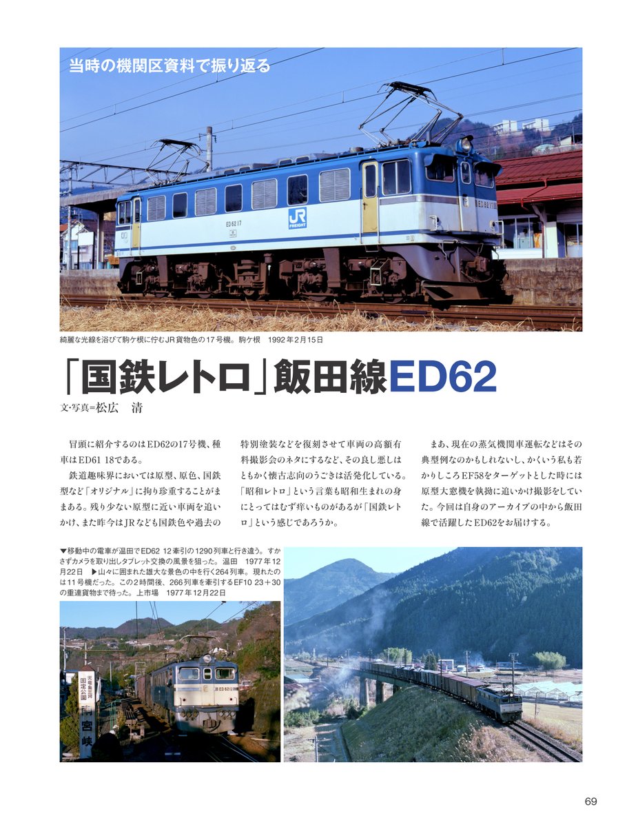 電気機関車EX32 記事紹介】 特集は「国鉄の小さな名機 ED60・61・62