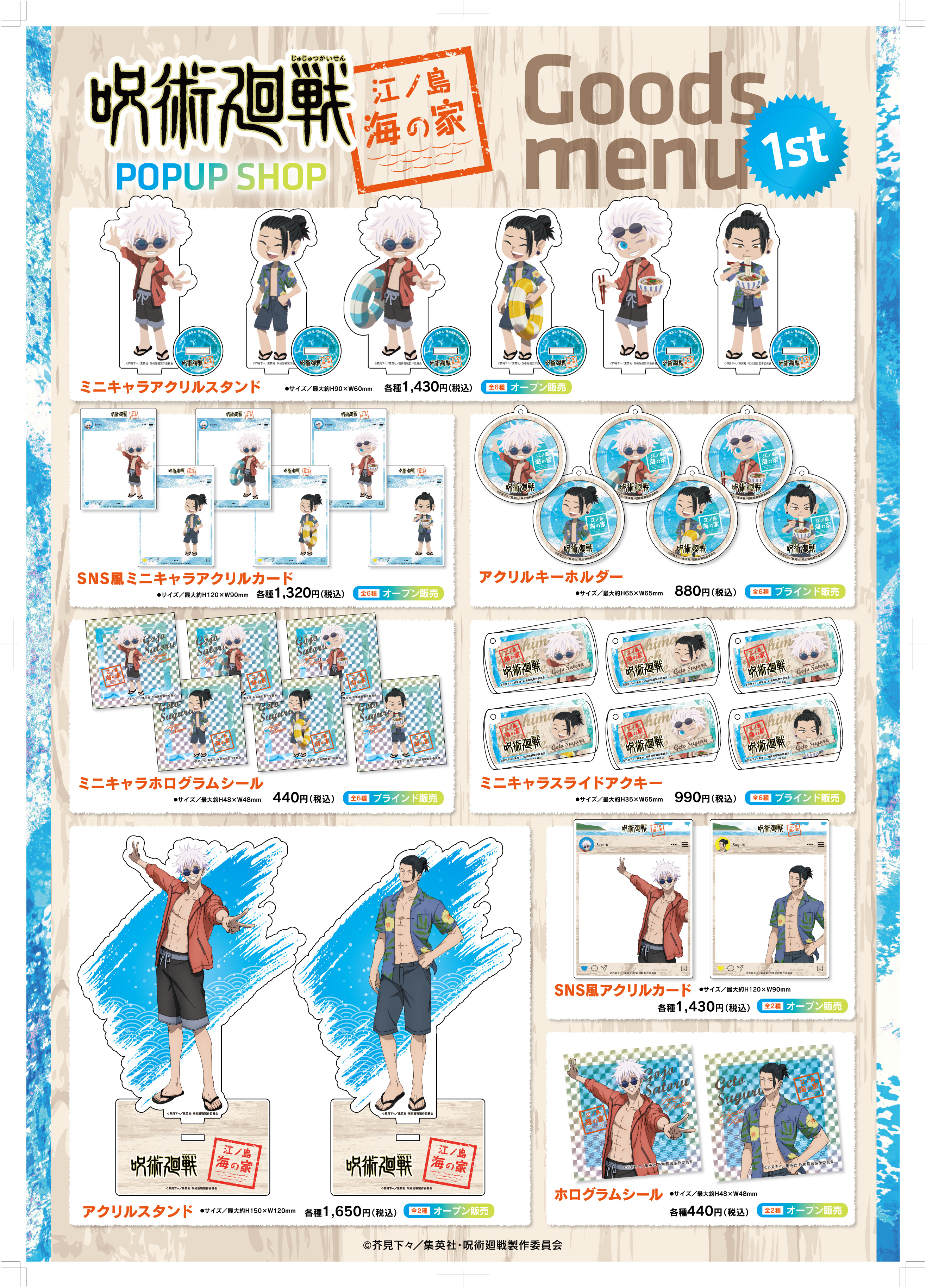 呪術廻戦』「 懐玉・玉折」 沖縄コラボ (@okinawajujutsu) / X