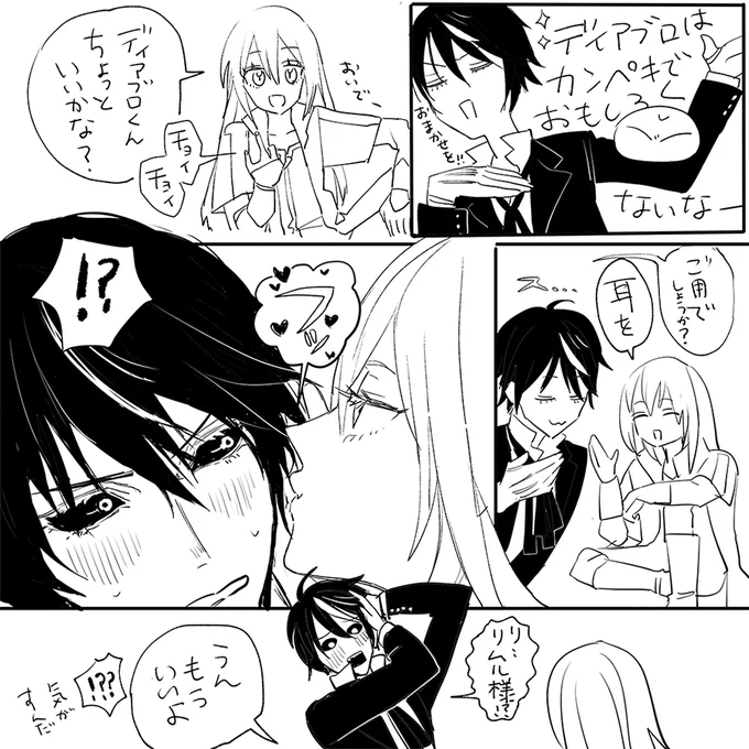 ディアリム…? 