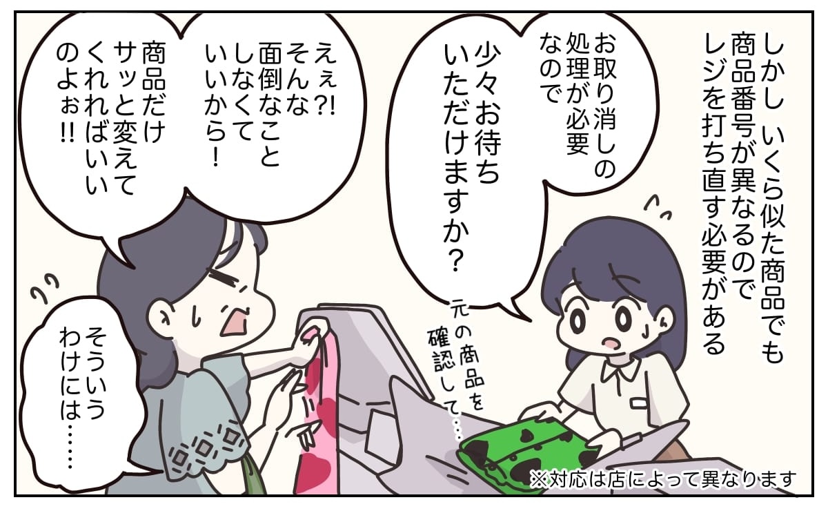 bono_gura's tweet photo. 『アパレる』最新話を更新しました✨
たまに、だけどよくいる。こんな感じのお客さま……
 
続きはこちら↓
https://t.co/KgysWj5aty
 
 #漫画が読めるハッシュタグ https://t.co/OmEHnseHXi