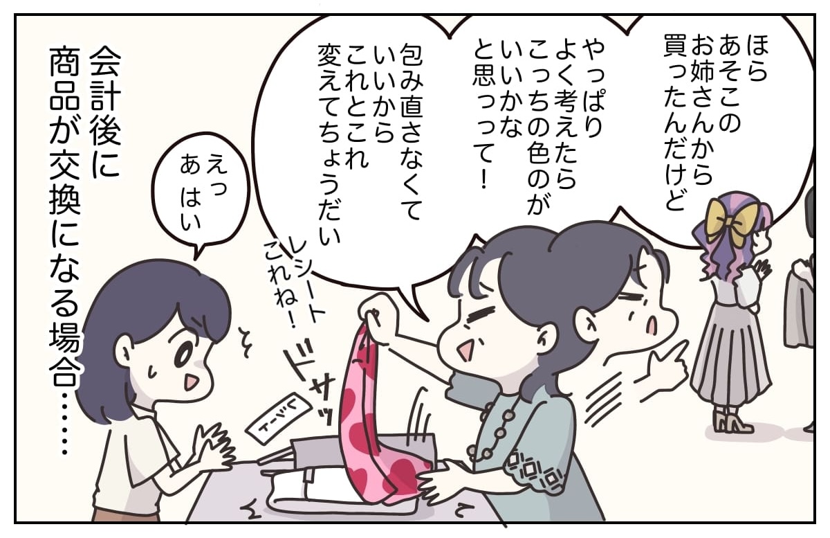 bono_gura's tweet photo. 『アパレる』最新話を更新しました✨
たまに、だけどよくいる。こんな感じのお客さま……
 
続きはこちら↓
https://t.co/KgysWj5aty
 
 #漫画が読めるハッシュタグ https://t.co/OmEHnseHXi