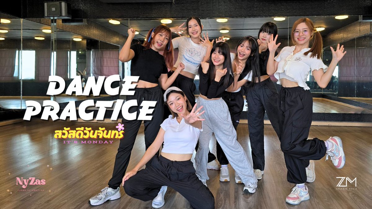 nyzas_official's tweet photo. 【Dance Practice】 สวัสดีวันจันทร์ (It's Monday) - ☆ NyZas ☆
📍ํ YouTube: Zound20Music
https://t.co/mSiGE9djqN
#NyZas
#สวัสดีวันจันทร์
#ItsMondayTH
#DancePractice
#DebutSingle
#Zound20Music
#IDOL #JPOP #TPOP https://t.co/WG2lMLHpM8