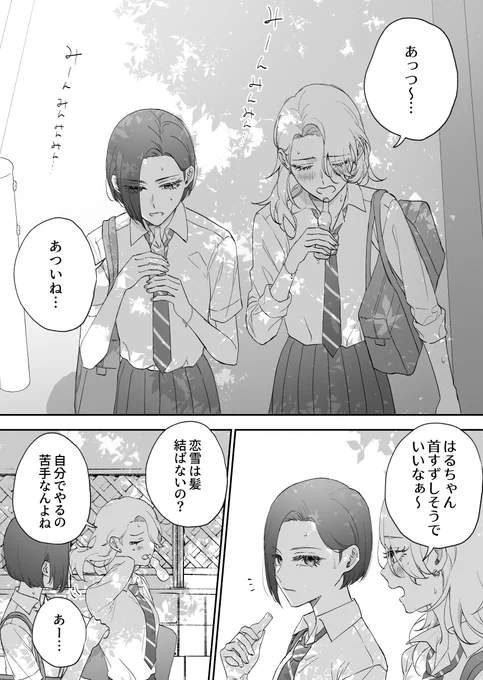 幼馴染ギャルめっちゃかわいい夏(1/2)
#創作百合 