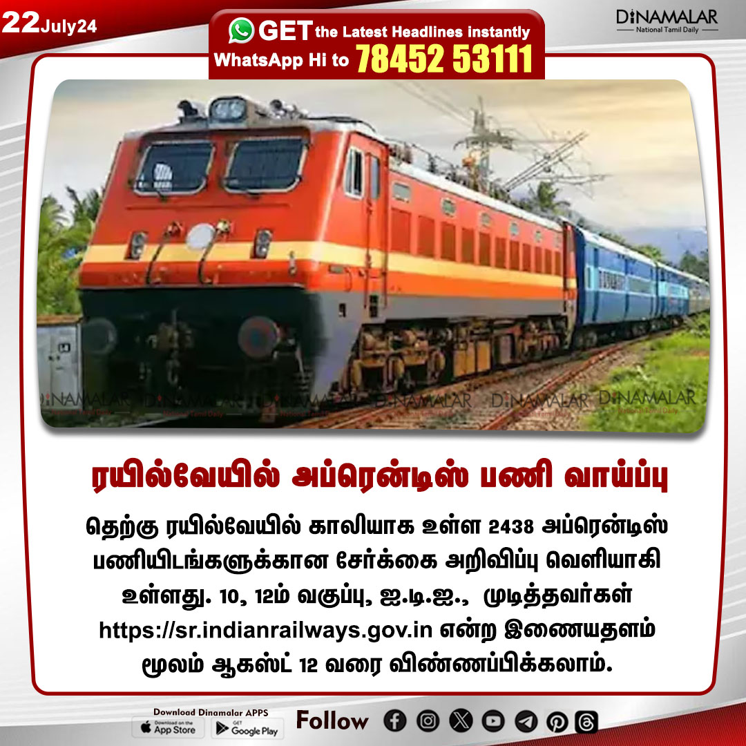 dinamalarweb's tweet photo. ரயில்வேயில் அப்ரென்டிஸ் பணி வாய்ப்பு
#ApprenticeJob | #Railways| #JobVacancy
https://t.co/y4W3uzOopr https://t.co/B34VUMOmZb