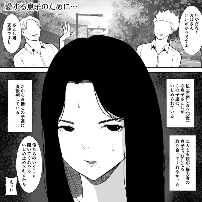 愛する息子のために… 