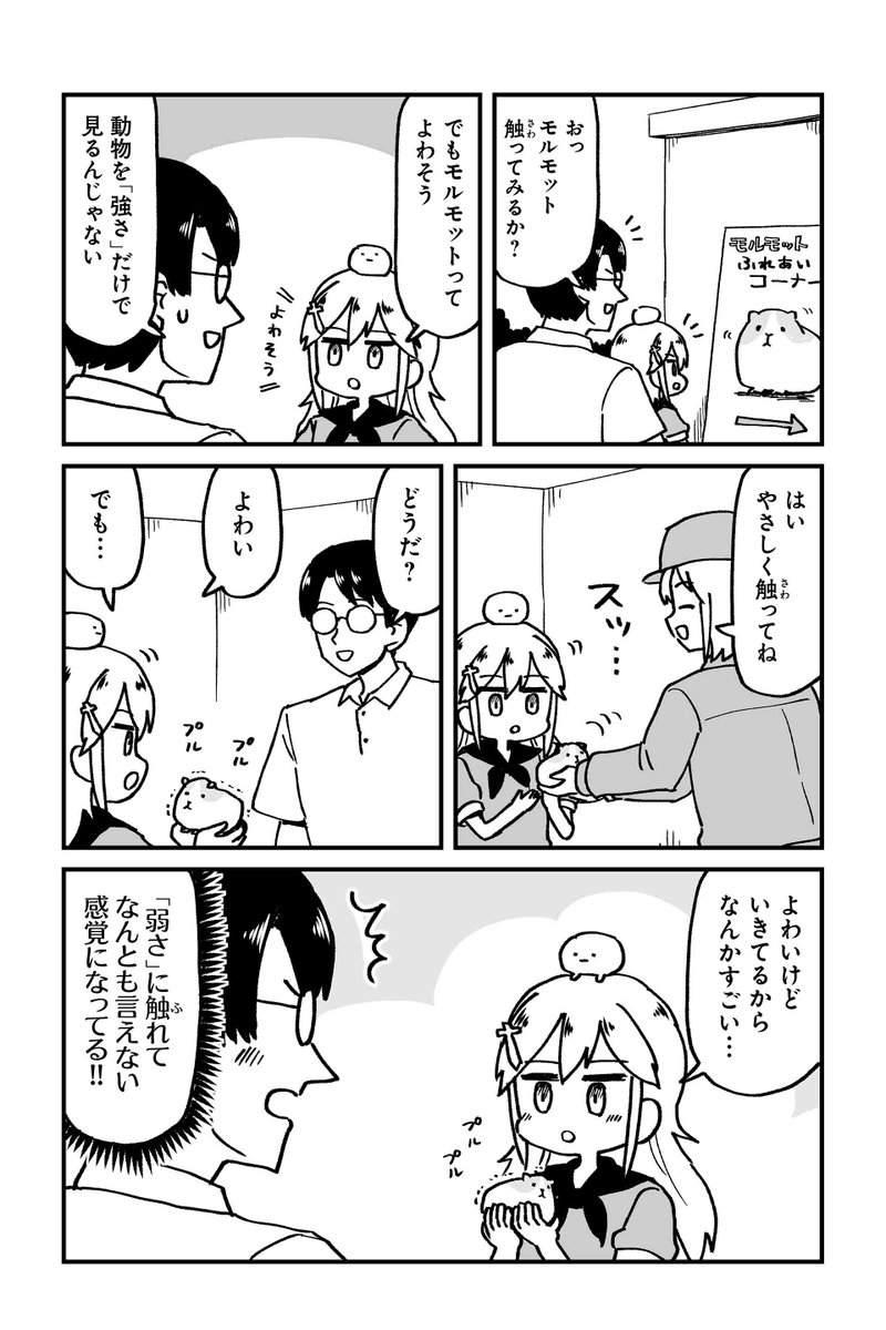 【クエスト15 勇者VS動物たち 11】大沖『保護者な魔王と子ども勇者』 https://sai-zen-sen.jp/comics/twi4/hogomao/0191.html #ツイ4