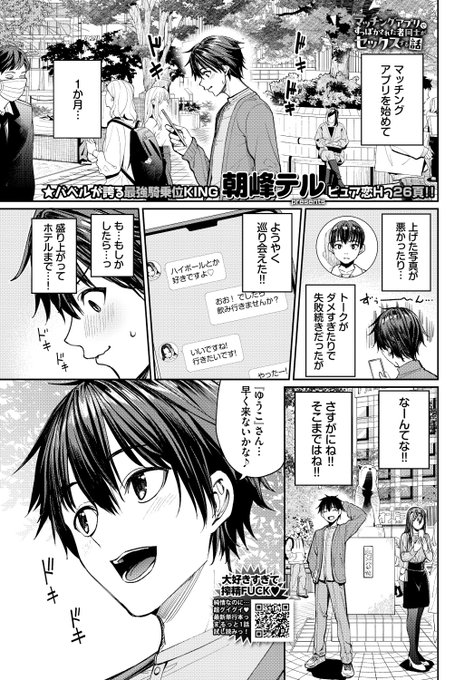 本日のおすすめ朝峰テル先生《マッチングアプリですっぽかされた者同士がセックスする話》COMIC BAVEL 2024.09マッチングアプリで女性と会う約束をしたけれど…来ない隣にいた彼女もすっぽかされたようで…(1/2) 