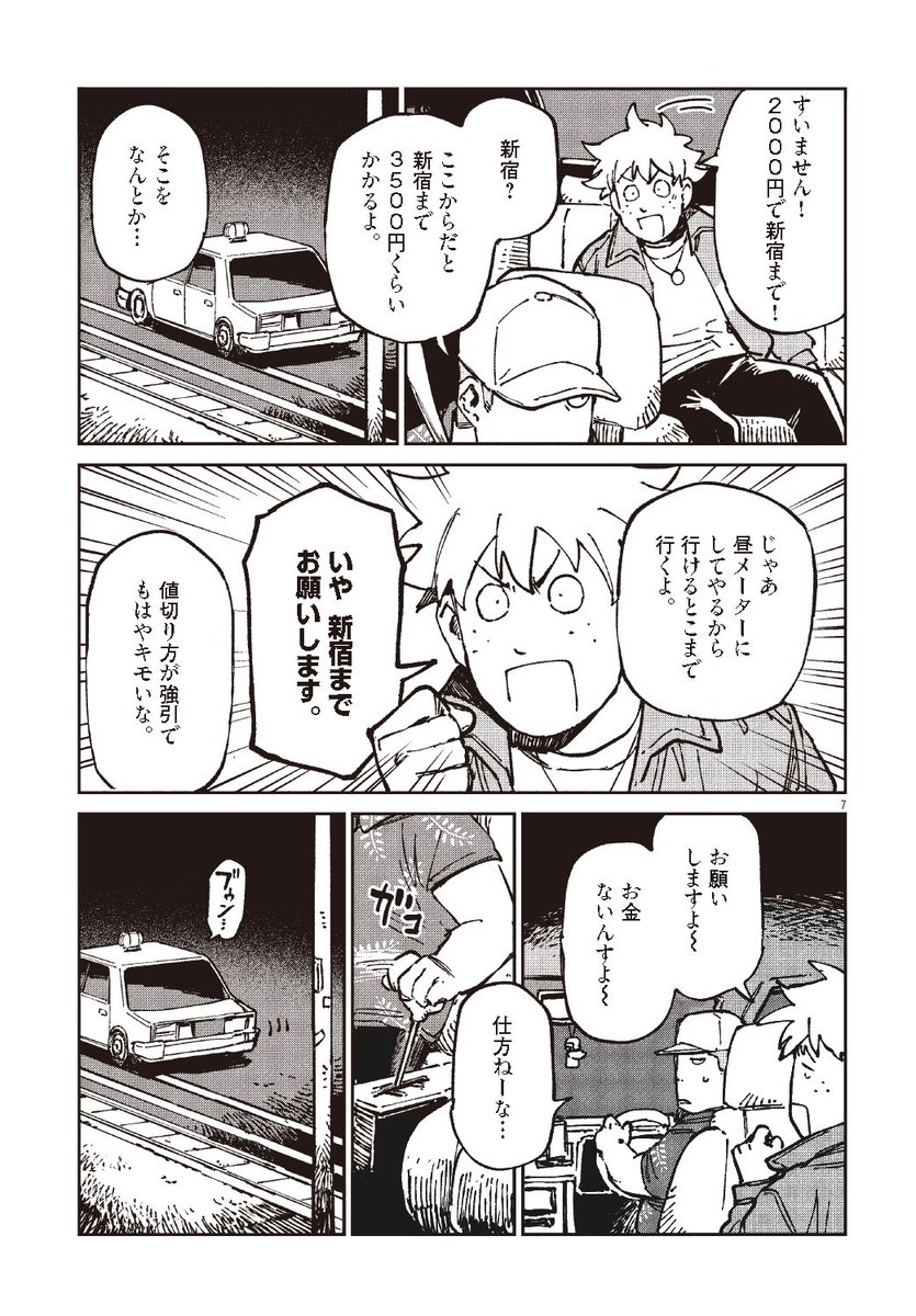 アイドルとのチェキ券のために宝くじを当てたい男(1/3)
#漫画が読めるハッシュタグ
#オッドタクシー