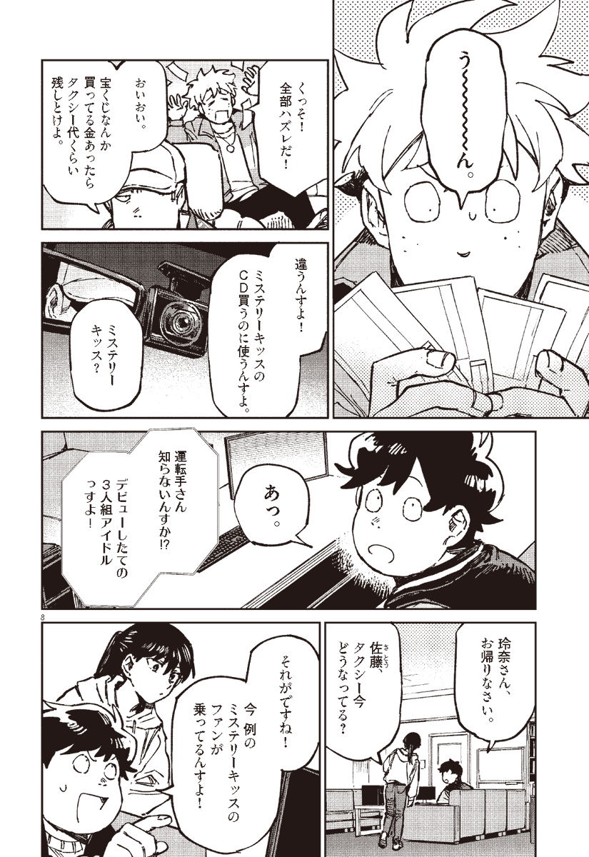 アイドルとのチェキ券のために宝くじを当てたい男(1/3)
#漫画が読めるハッシュタグ
#オッドタクシー
