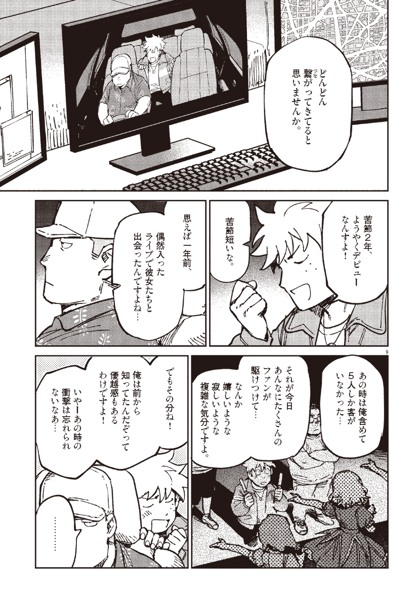 アイドルとのチェキ券のために宝くじを当てたい男(1/3)
#漫画が読めるハッシュタグ
#オッドタクシー