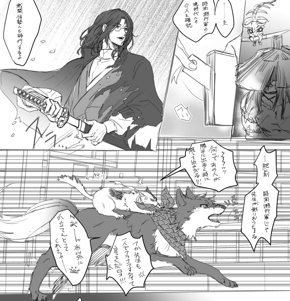 土佐組ィ〜!刀猫男士デビューおめでとお!🎊けも耳はもう犬も狐も猫もOKコンプ公式だね記念謎まんが再掲