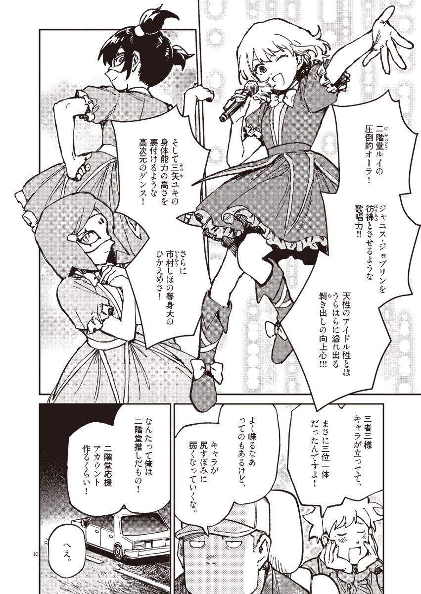 アイドルとのチェキ券のために宝くじを当てたい男(2/3)
#漫画が読めるハッシュタグ
#オッドタクシー