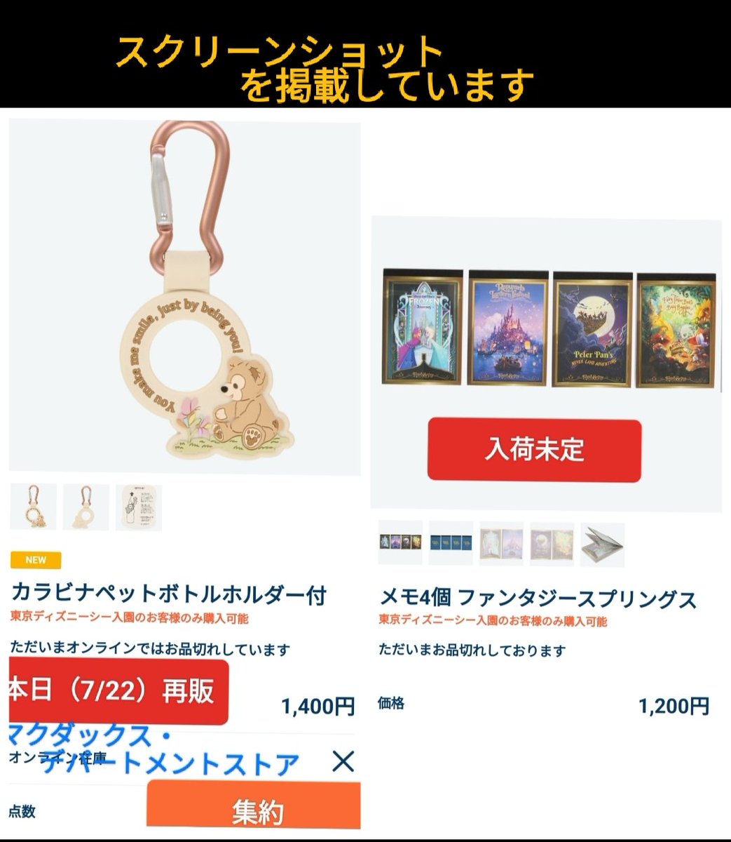 本日再販 ダッフィー カラビナ 2,売り切れ 海 FSグッズ メモ 再販未定