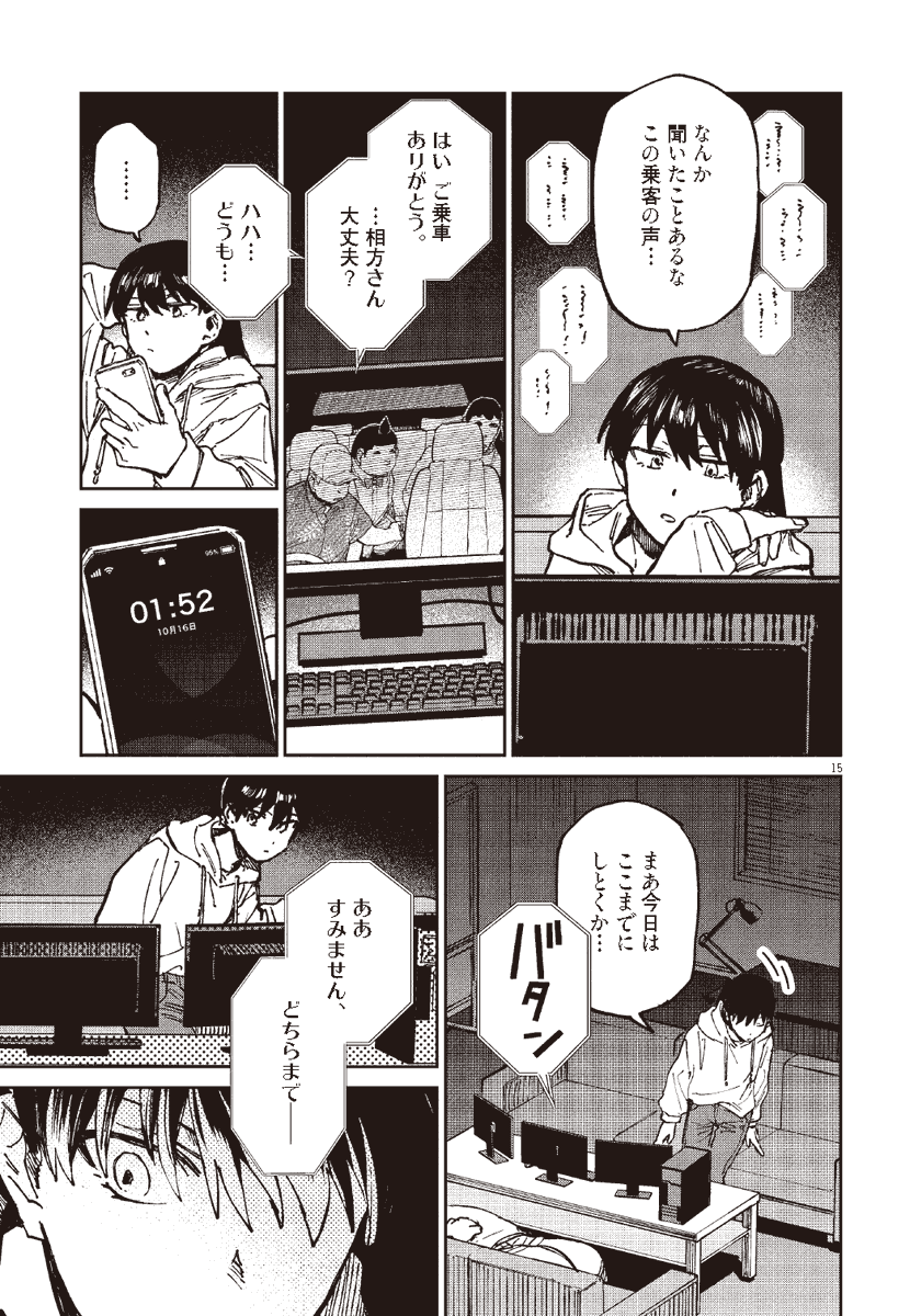 アイドルとのチェキ券のために宝くじを当てたい男(3/3)
#漫画が読めるハッシュタグ
#オッドタクシー