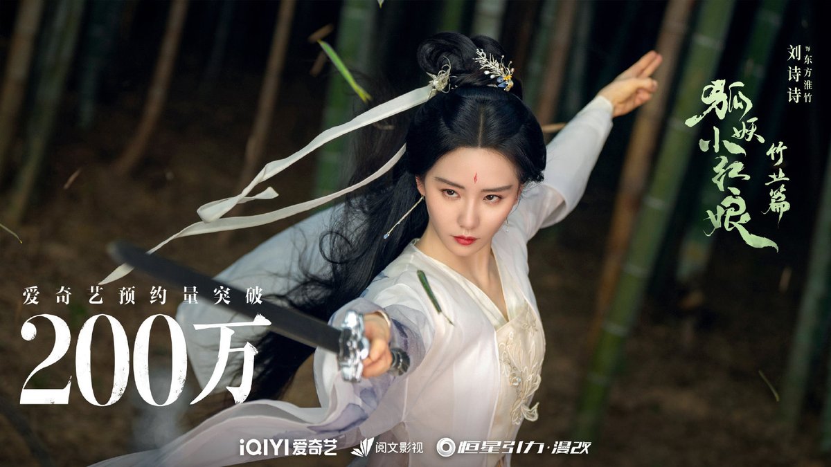 allaboutlss's tweet image. 2024/07/22 #FSM2 Weibo Update 

Thank you for your love and support, and look forward to seeing you at #DongFangHuaizhu Bamboo Forest!

#LiuShishi #CeciliaLiu
#东方淮竹
#狐妖小红娘竹业篇 #FoxSpiritMatchmakerLoveInPavilion 
#FoxSpiritMatchmaker2
#LiuShishi_LoveInPavilion