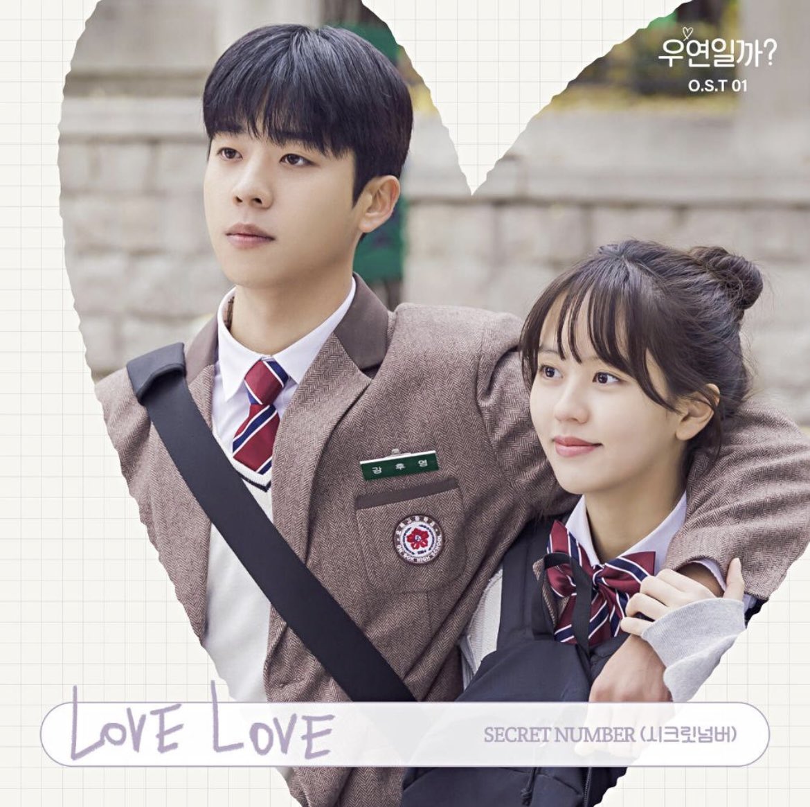 19990604_com's tweet photo. 우연일까? OST Part.1
Love Love_SECRET NUMBER (시크릿넘버)

메론 : https://t.co/iOTzV7ZFva
지니 : https://t.co/JDjReOASil
벅스 : https://t.co/JDjReOASil

#우연일까? #김소현 #이홍주 https://t.co/wn1hSfZXp9