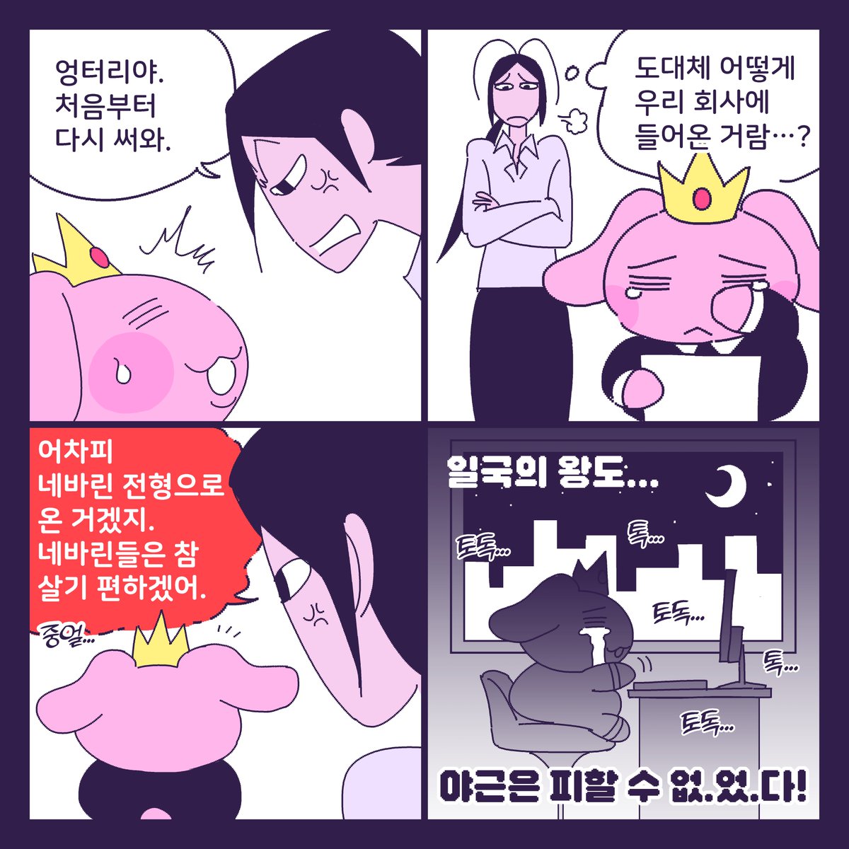 굳세어라 토토왕