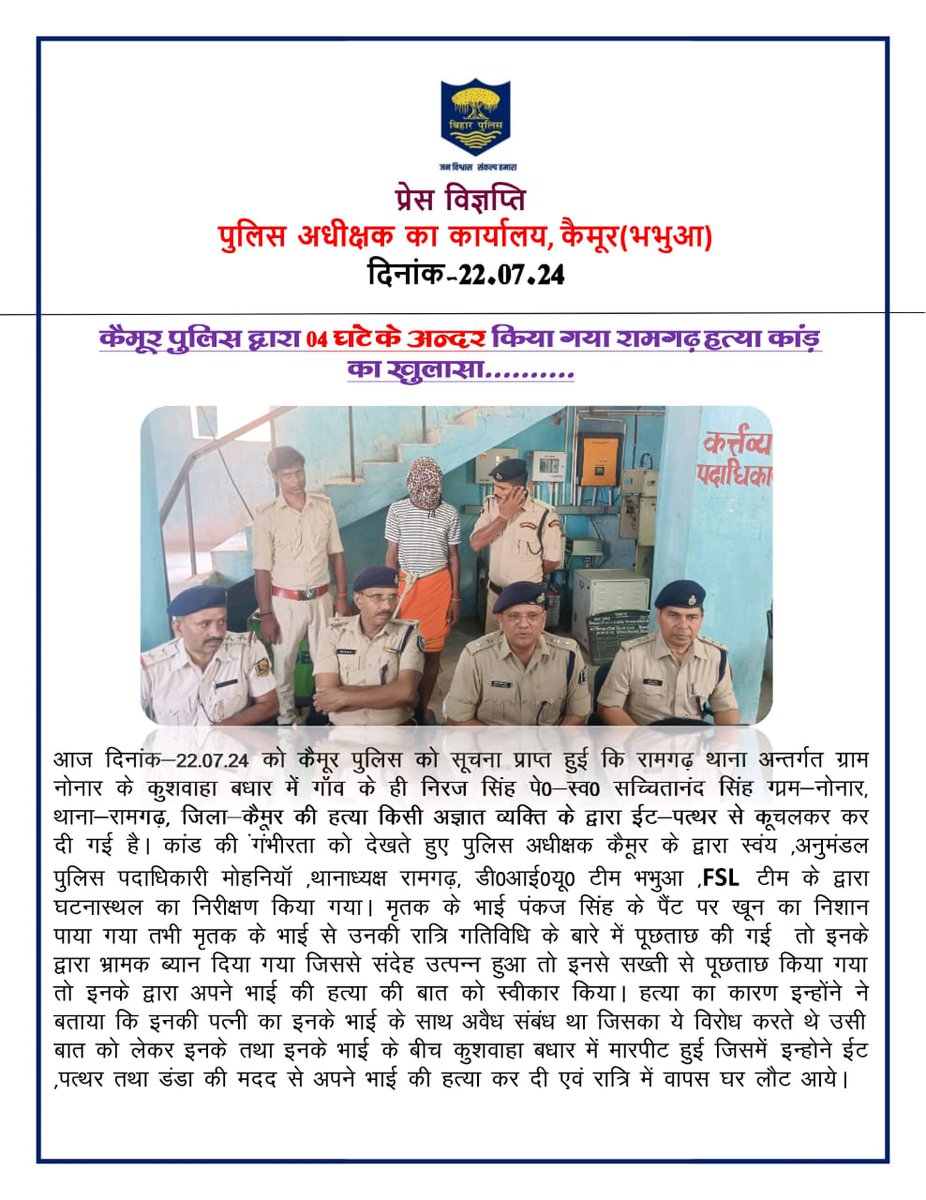 Kaimur Police tweet media
