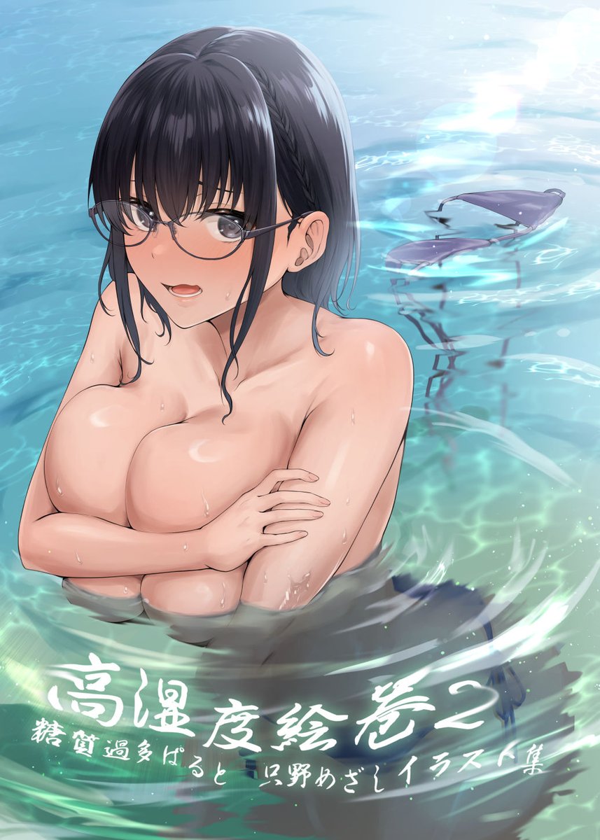 夏コミ2日目発行新刊①
1年間の絵をまとめたイラスト集
「高湿度絵巻2」の予約が開始いたしました!

メロン
https://t.co/Pe3DLXfmmR

虎
https://t.co/SEX7czEtho

ブックメイト
https://t.co/5qqWLpe89K

【電子】Fantia完成次第公開
https://t.co/XmKmAmfz9H 