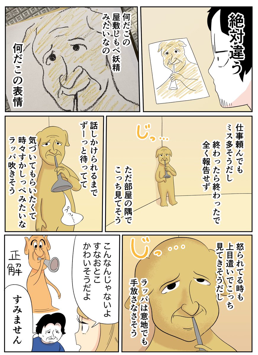 あなたは「すなおとこ」を見ないで描けるか 