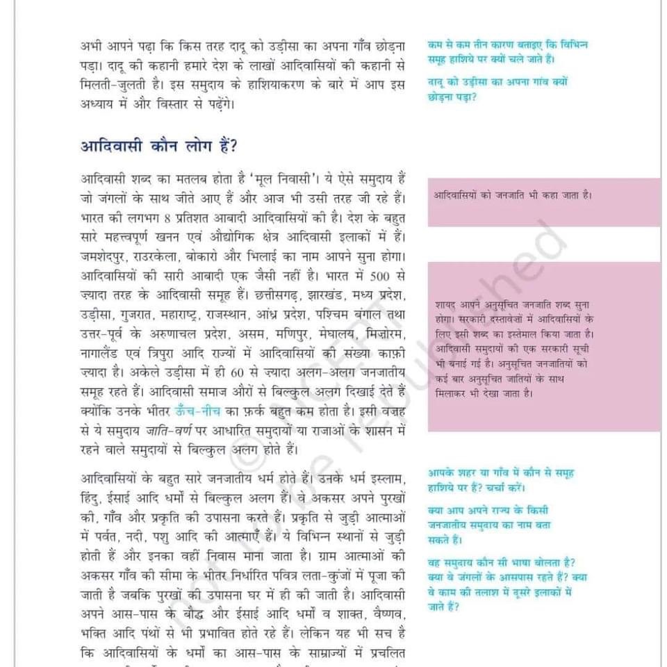 आदिवासी समुदाय धर्मपूर्वी समुदाय है..!
