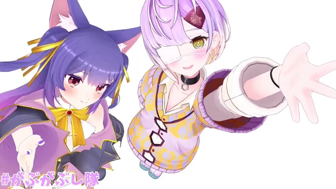 かわいいが渋滞しておる#がぶがぶし隊 