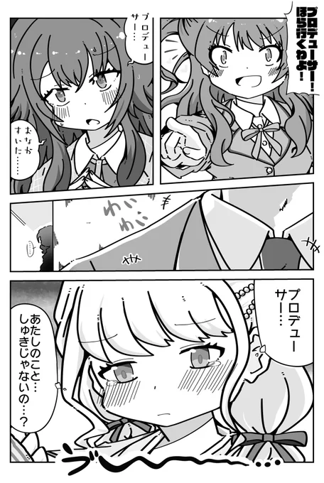 妬いちゃうことね #学マス 