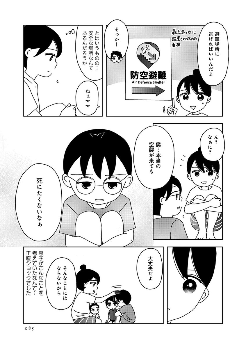 mimiwamama1's tweet photo. 【台湾有事】日台夫婦が本当に空襲が来たらどうするか話し合ったら
(1/3)

#漫画が読めるハッシュタグ 
#コミックエッセイ 
#台湾有事 https://t.co/ah8D2avAPM