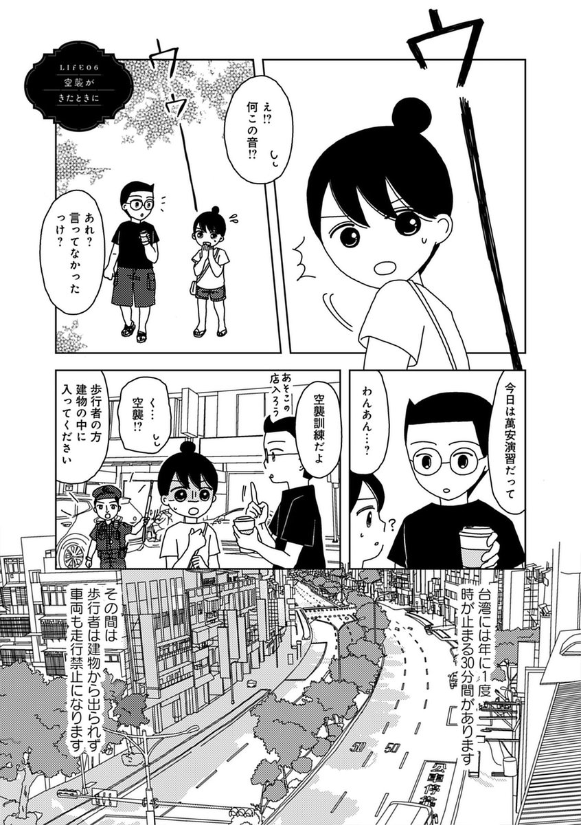 mimiwamama1's tweet photo. 【台湾有事】日台夫婦が本当に空襲が来たらどうするか話し合ったら
(1/3)

#漫画が読めるハッシュタグ 
#コミックエッセイ 
#台湾有事 https://t.co/ah8D2avAPM