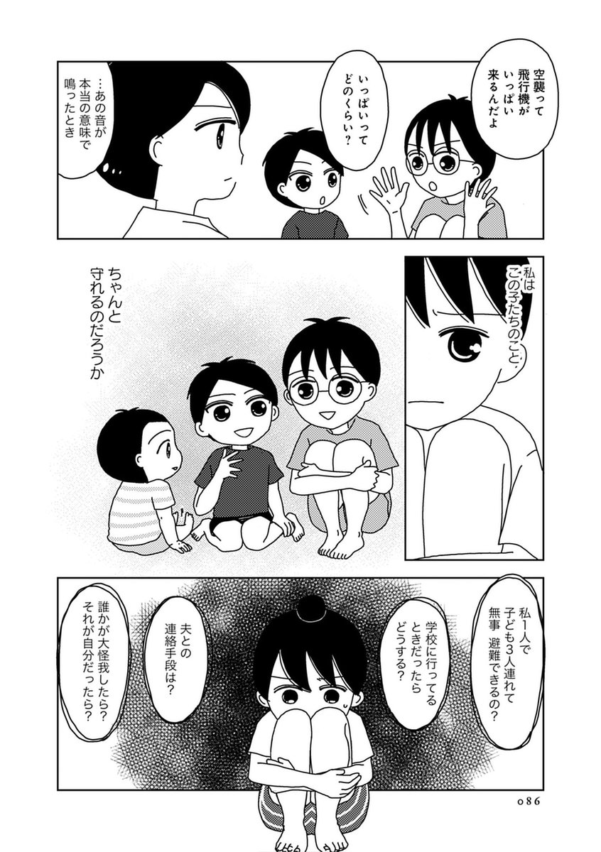mimiwamama1's tweet photo. 【台湾有事】日台夫婦が本当に空襲が来たらどうするか話し合ったら
(1/3)

#漫画が読めるハッシュタグ 
#コミックエッセイ 
#台湾有事 https://t.co/ah8D2avAPM