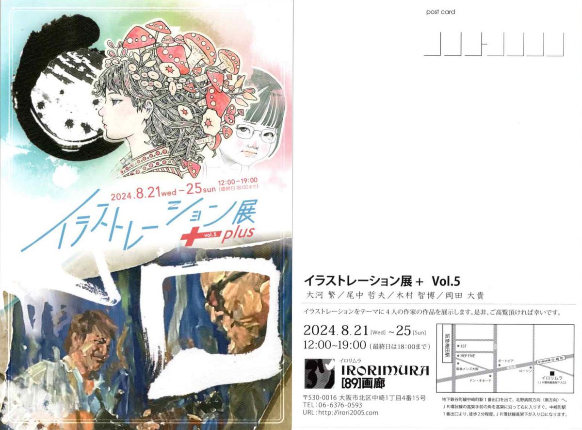 ship_space's tweet photo. グループ展を今年もやります。

お時間が合えば
初めての方もお久しぶりの方も
是非お立ち寄り下さい。

イラストレーション展➕plus  vol.5
8/21(水)〜8/25(日)
12:00〜19:00(最終日は18:00まで)
いろり村89画廊 https://t.co/a547CQ9uoA