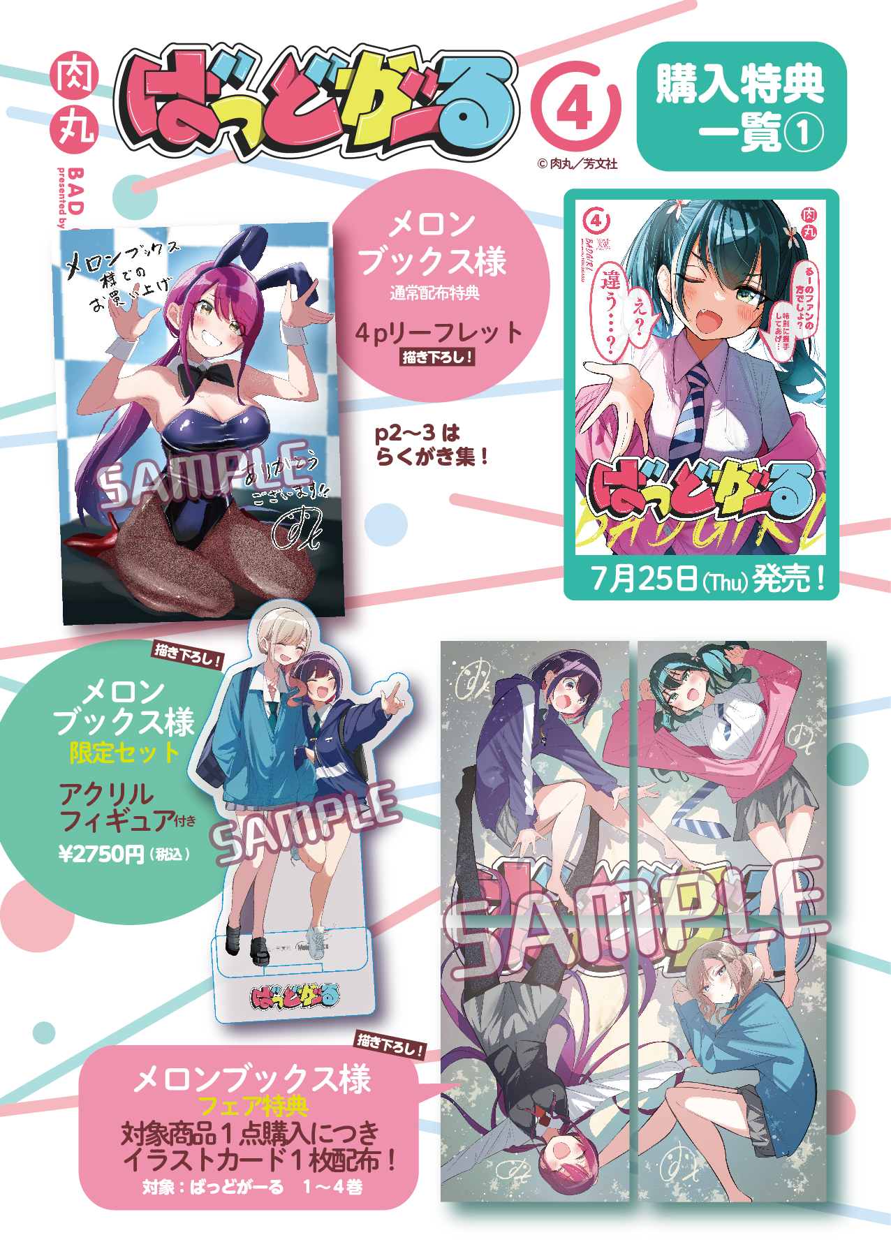 ばっどがーる 特典ミニ色紙イラストカード メロンブックス