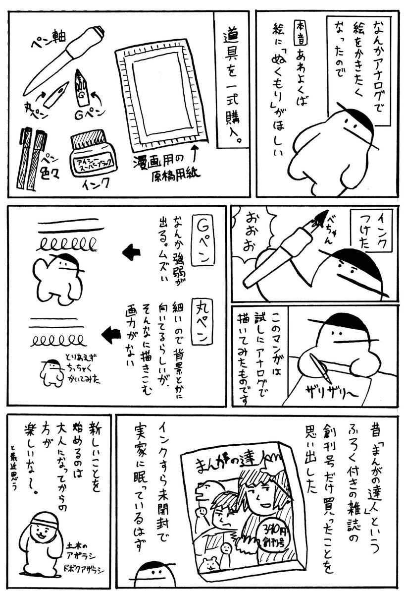 日記まんが 
