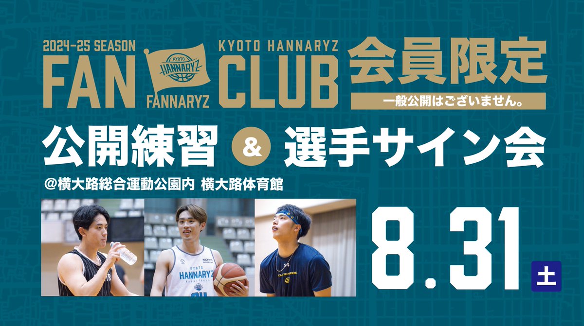 公開練習&選手サイン会を実施🌋🔥 オフィシャルファンクラブ「ファン