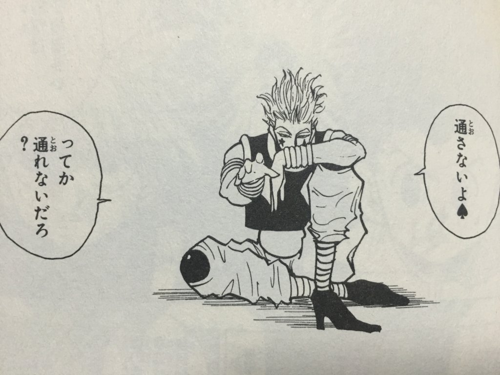 HUNTER×HUNTERがついに2年ぶりに新刊！ そいえばヒソカも似たような