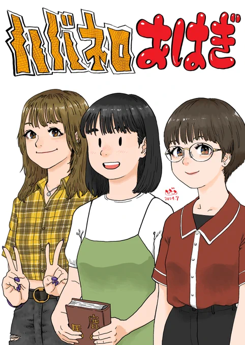 俺トリオばっか描いてる気がする… #これを見た人はトリオを貼れ