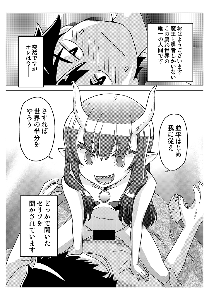『魔王と勇者しかいない世界』
第2話試し読み・その1 