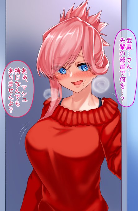 マシュ「先輩…何かあったんでしょうか…ミーティングに遅れるなんて…」 