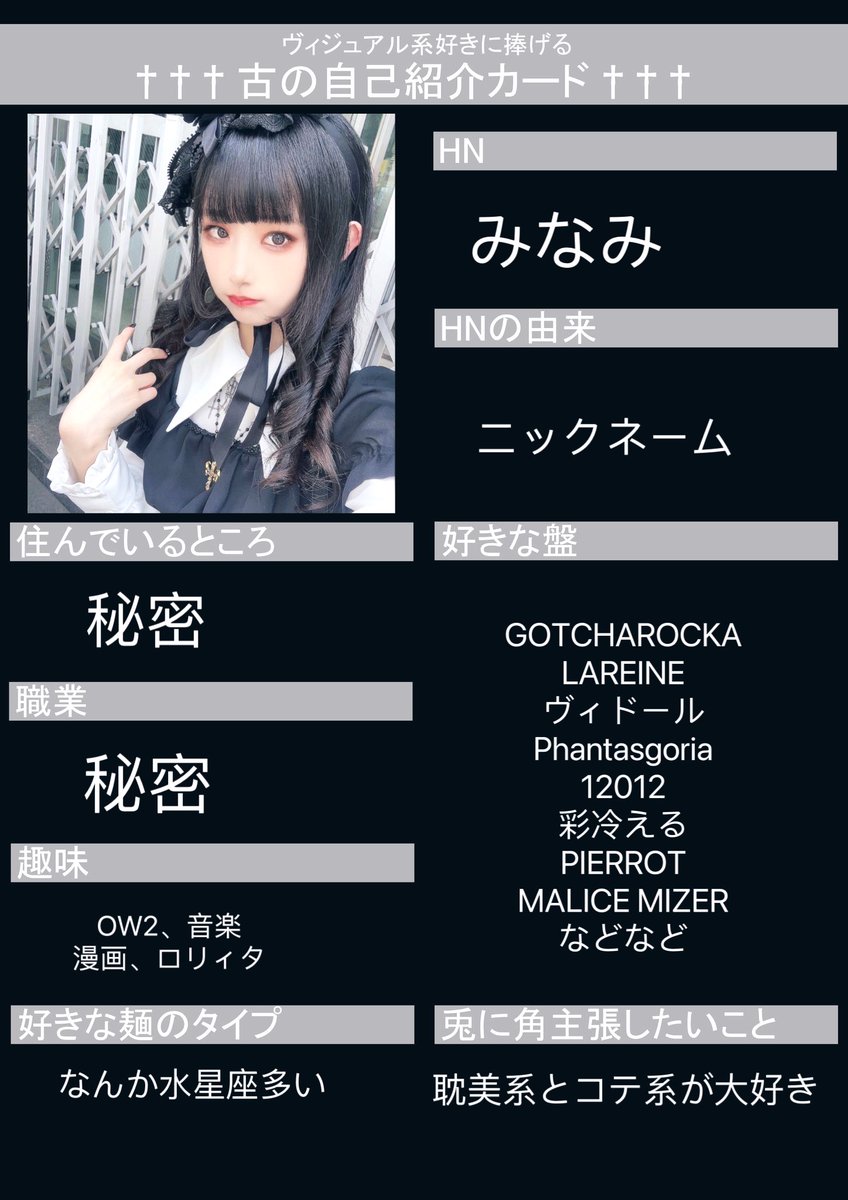 オークション参加者は自己紹介文必読↓↓専用です。 今更だけど作ってみた #古の自己紹介カード #バンギャさんと繋がりたい