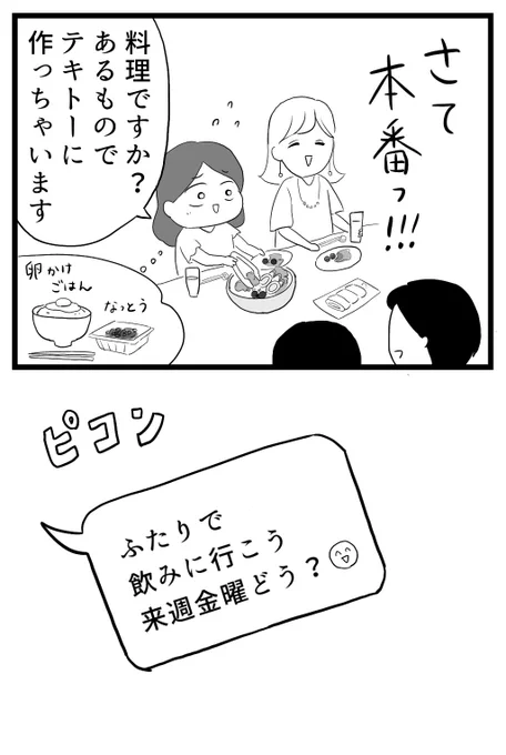 モテない私が結婚するまで[イケメンとデート編]
(2/3) 