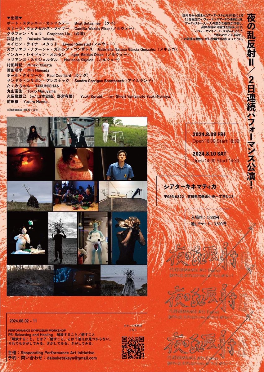 brabar_adun's tweet photo. 8月の上旬は、心躍るクリエーションやパフォーマンスにゆるやかに参戦させていただきます🎆いえぃ！

→「夜の乱反射Ⅱ」inシアターキネマティカ(石ノ巻)/10日(金)の回/俳優の久留飛さんのパフォーマンスに参加

→「本と水辺」in白滝公園(三島)/12日(月)/チルる詩人たちの会の朗読参加 https://t.co/UDzSlgg8Zj
