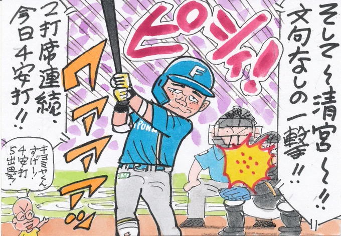 7月21日 ロッテ対日本ハムより
この人、やっぱり華があります。
7回に勝ち越しのHR!
9回にダメ押しの2ラン、2打席連続!
#清宮幸太郎 
#北海道日本ハムファイターズ 