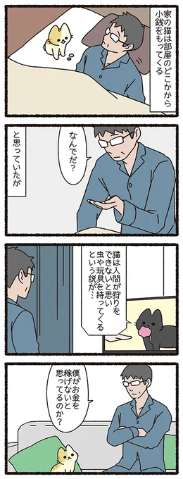 ねこようかい かなだま
#ねこもんすたー #ねこようかい 