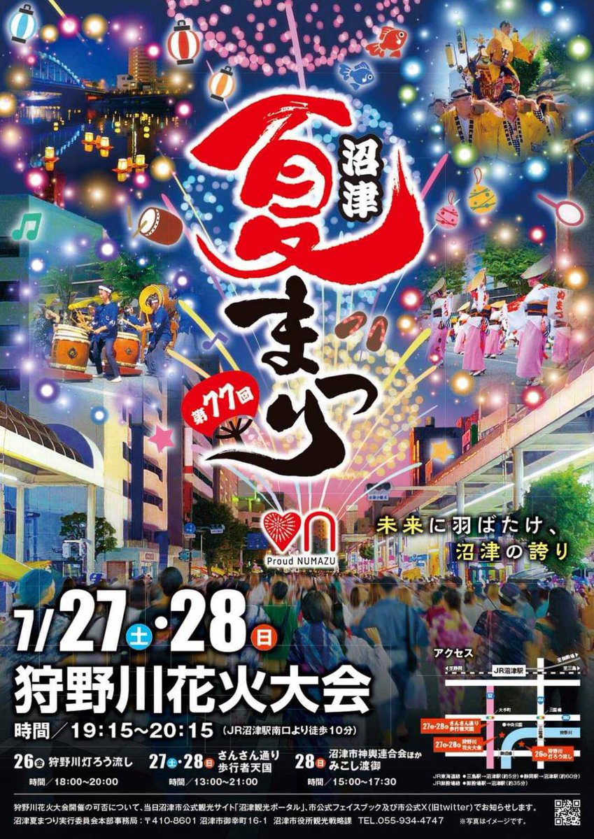 【出演告知:ずっく/ふろん茶】
7月27日、沼津夏まつりにて紙芝居をおこないます。