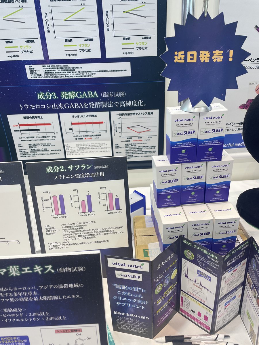 bicgroupltd's tweet photo. ７月18日～７月19日に横浜で開催された「日本睡眠学会第48回定期学術集会」に出展しました。
弊社のブースにお立ち寄りいただき、誠にありがとうございました!
#SleepResearch #Innovation #BICGROUP #日本睡眠学会 #vitalnutri #bicpharma #bicmedical https://t.co/ENva5wCtPi