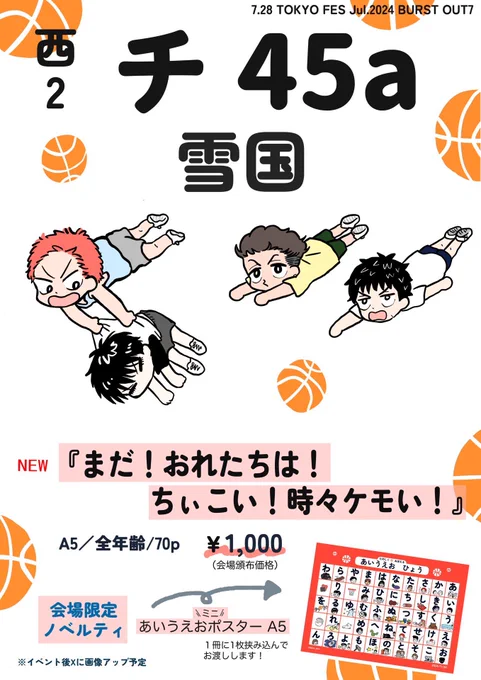 7/28のポスター(卓上)兼お品書きです🙌
会場限定ですがお風呂に貼れちゃうノベルティつけさせていただきます! 